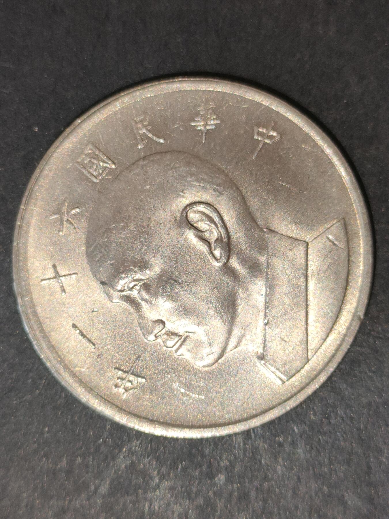 猩哥外币小铺➨【第214场】 大伍圆