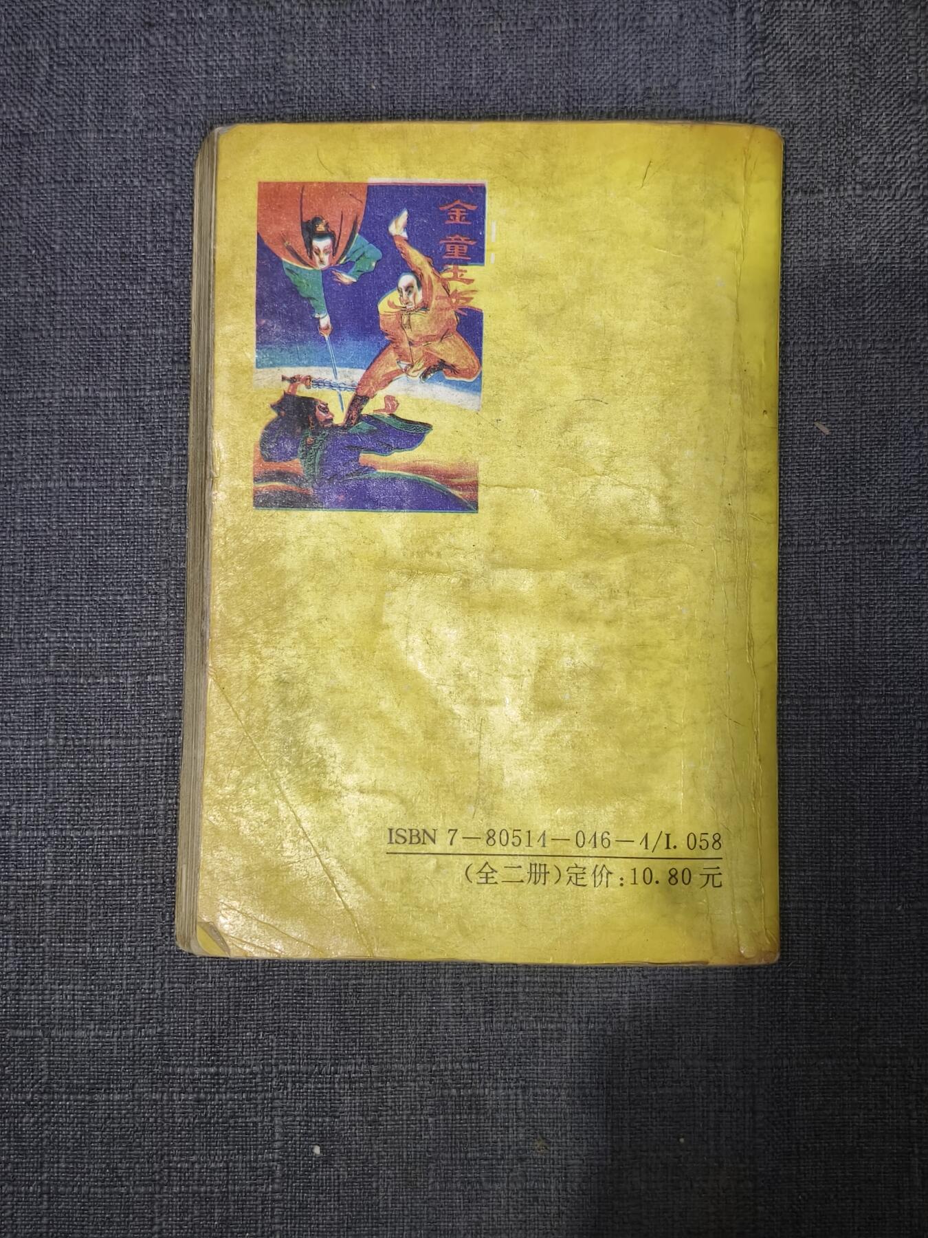 101期回流戒指饰品杂件纪念章丝路钱币专场 旧书