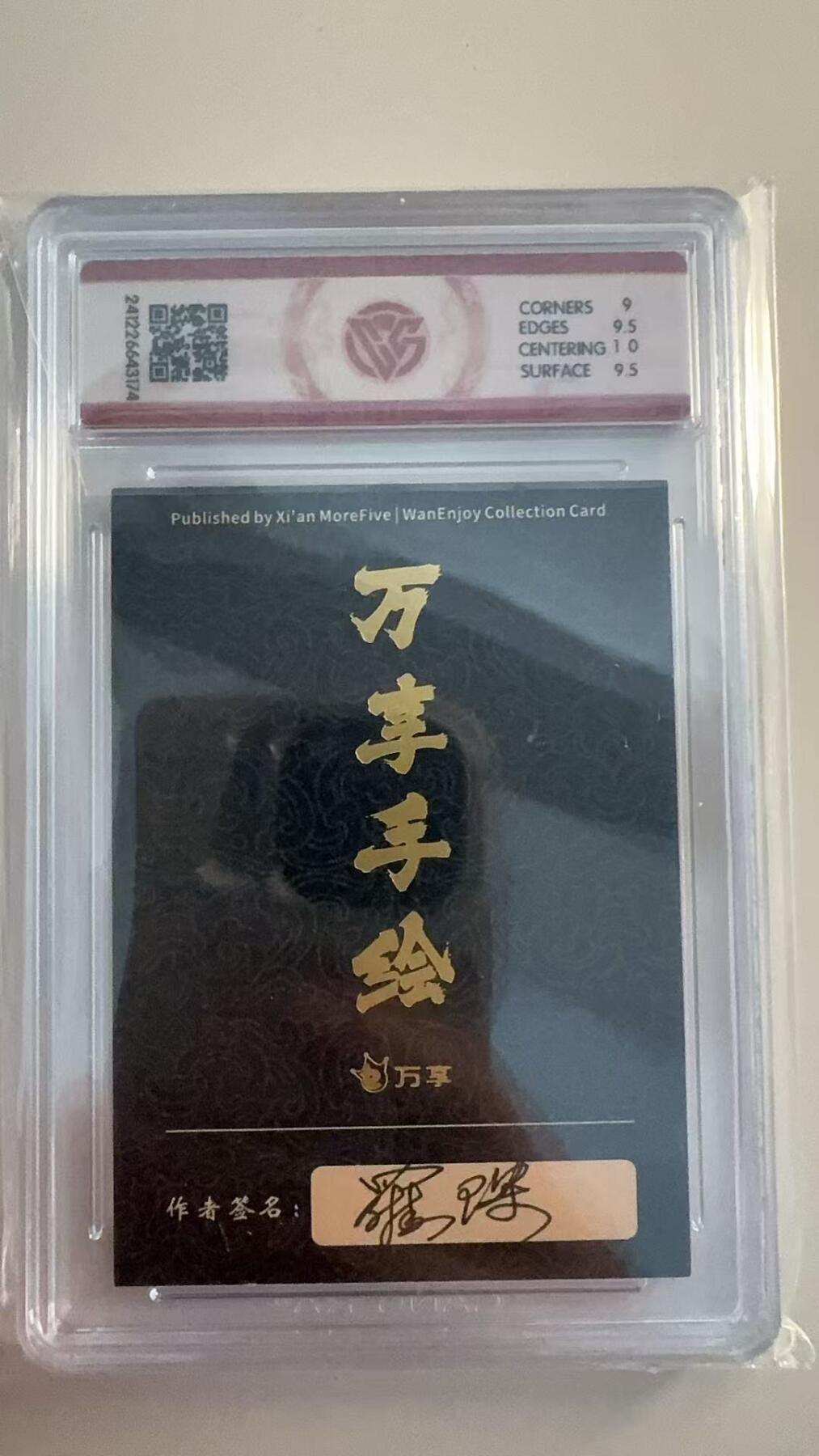 寸草不生拍卖 第十七期  封神斗星录 万享x罗琛 孔宣  铭文亲签