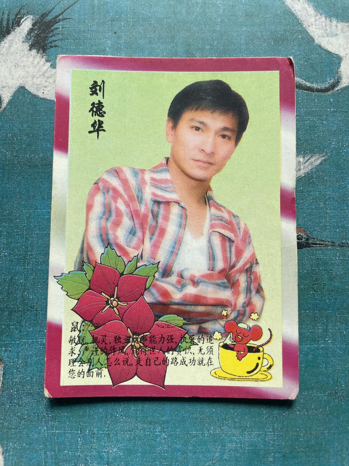 开心玩 卡牌 第九期 老卡 2000年左右 明星卡 老物件