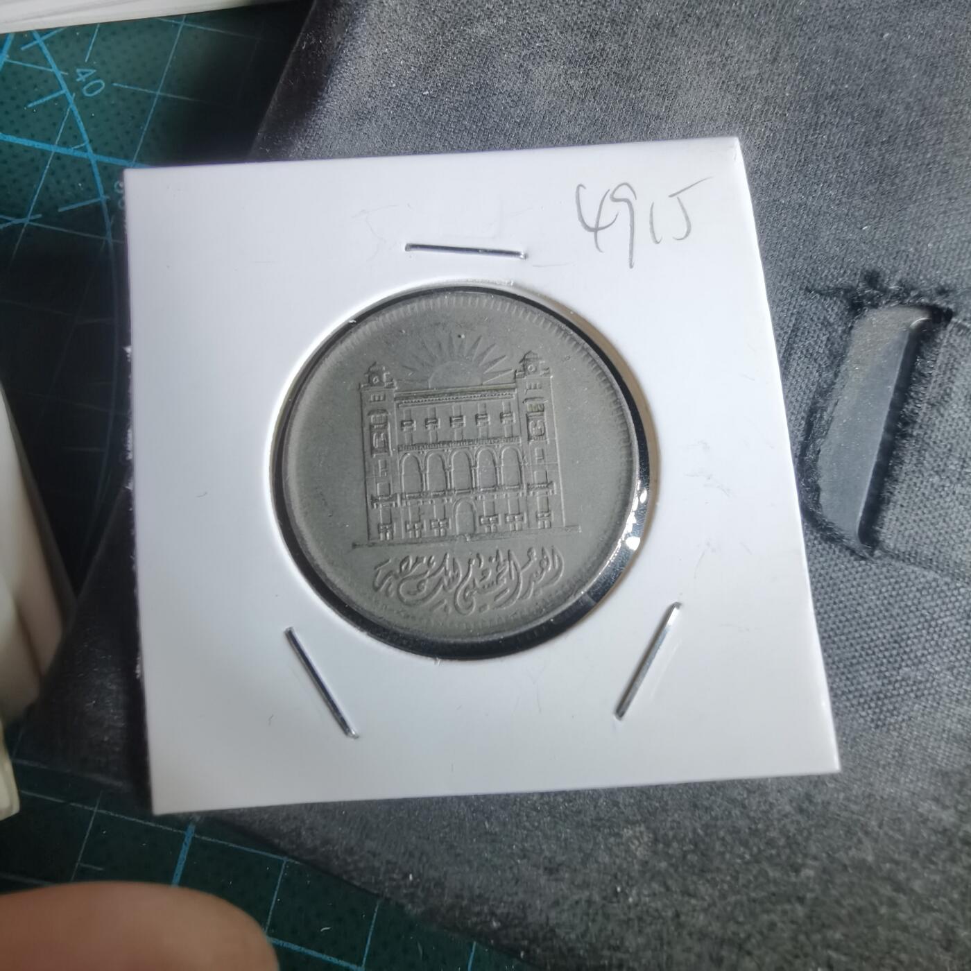 沼泽如烟--第949场 埃及纪念币