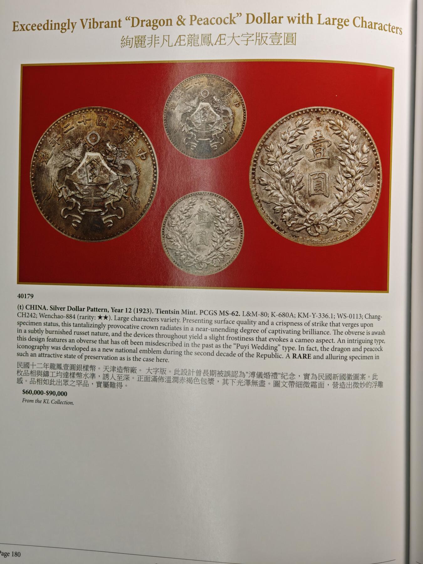 【德藏】世界币章拍卖第159期(元旦专场拍卖) 99新 SBP拍卖行 2025年香港10月-瑰宝之夜拍卖会图录 全彩铜板纸印刷 全书约244页