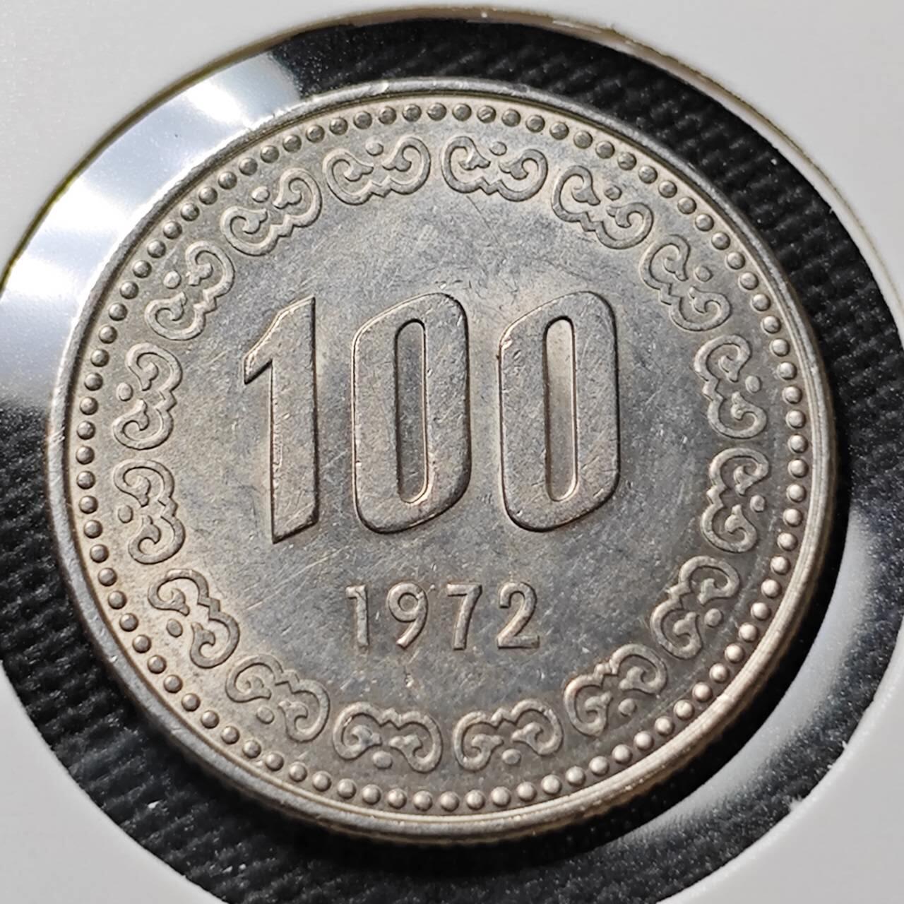 KK钱币收藏小铺 《套币 好品/批量散币专场》  2月预留时间 周末发货  1972韩国李承晚老版100韩元  带光