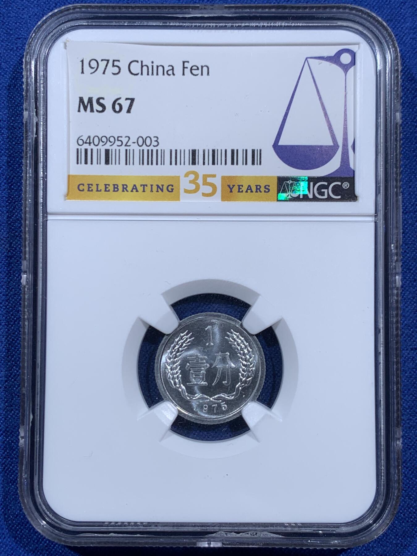 《竞宝斋》第452场 周日，周一 2场连拍 （全场包邮，欢迎送拍） NGC MS67 中国1975年壹分 35周年特别标 满分好状态