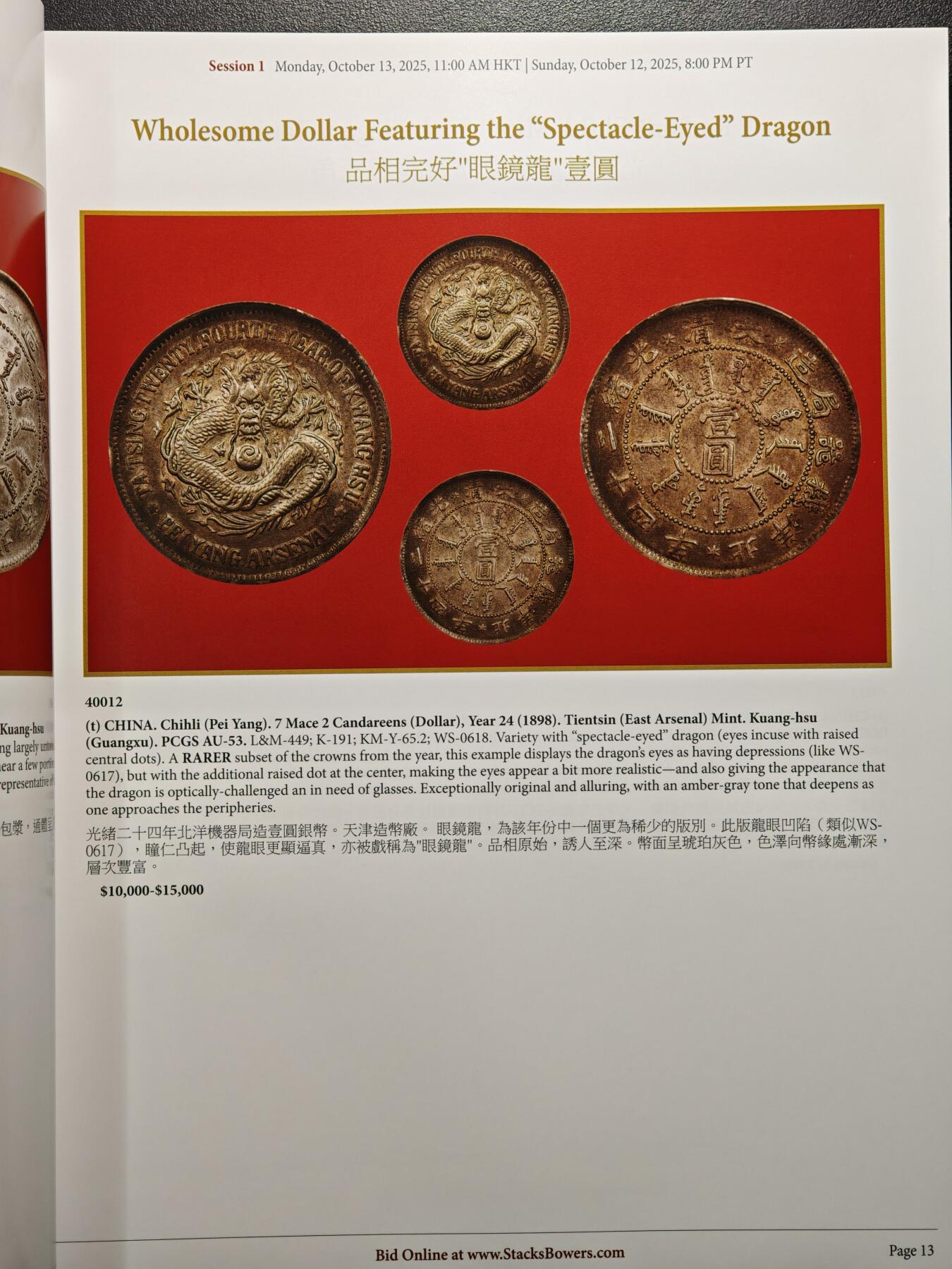 【德藏】世界币章拍卖第159期(元旦专场拍卖) 99新 SBP拍卖行 2025年香港10月-瑰宝之夜拍卖会图录 全彩铜板纸印刷 全书约244页