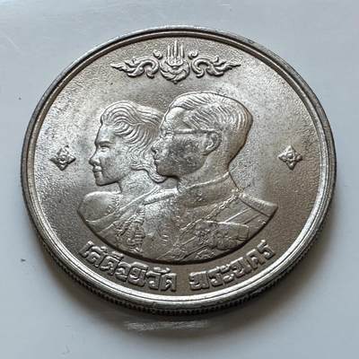 🌹外币初藏🌹🐯2025年第147场  每周二四六晚8️⃣点 接代拍 - 泰国1961年首枚一泰铢纪念币