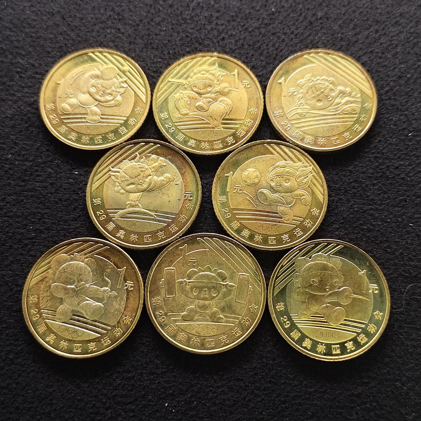 【全场包邮】纯粹捡漏拍490场（免费代拍第27场） 中国2008年1元北京奥运纪念币8枚全套