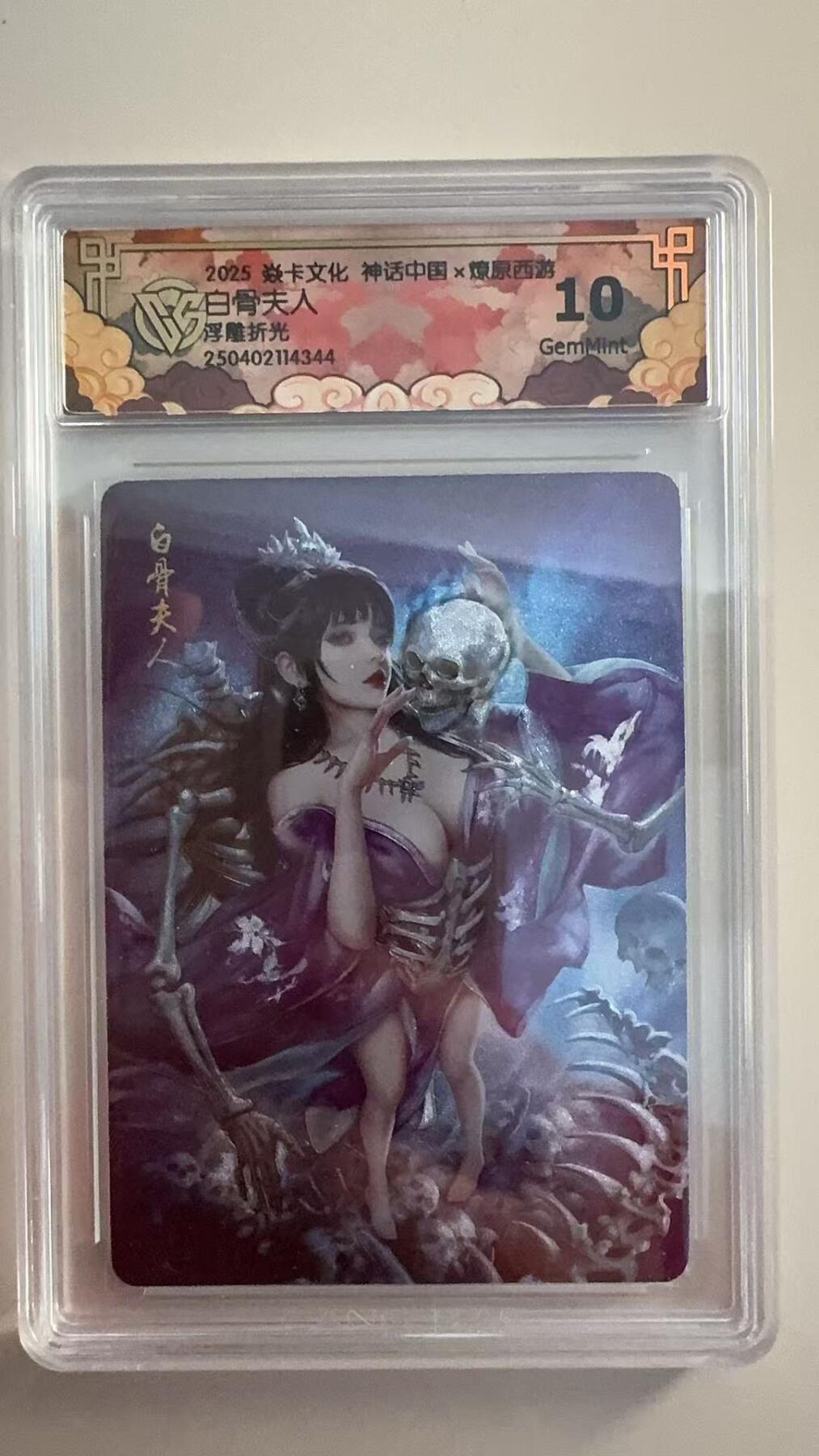 寸草不生拍卖 第十七期  焱卡文化 神话中国  白骨夫人浮雕折光 10g