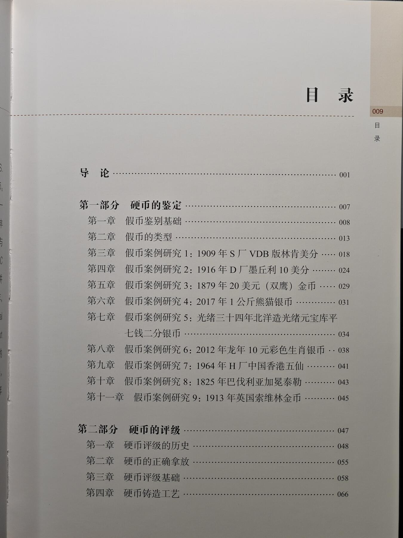 【德藏】世界币章拍卖第159期(元旦专场拍卖) 全新塑封 硬币鉴定与评级 NGC官方指南 全彩铜版纸印刷 了解评级知识的必备工具书 全书约158页