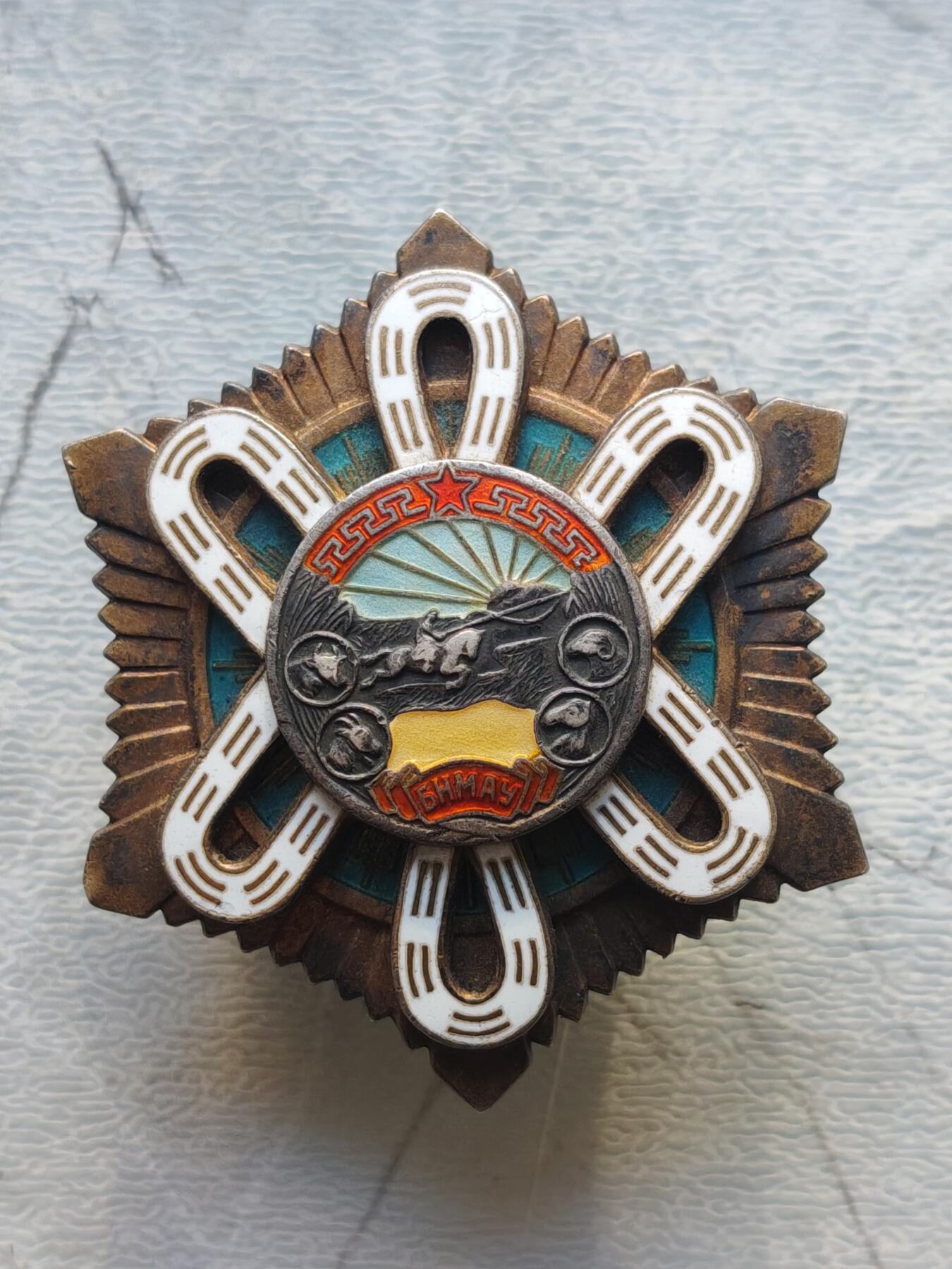 苏联蒙古勋章钱币