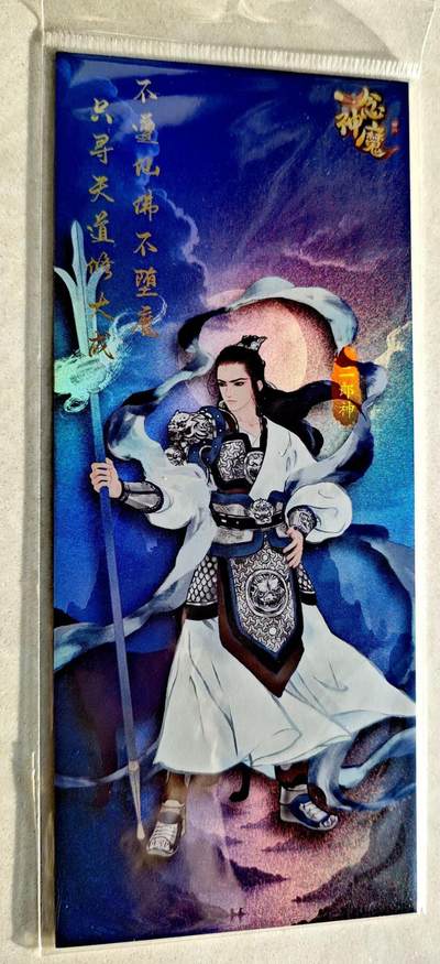 卡牌限时027期专场（11号晚22点截拍） - 酥澈-一念神魔二郎神镭射银卡亚克力立牌*1张