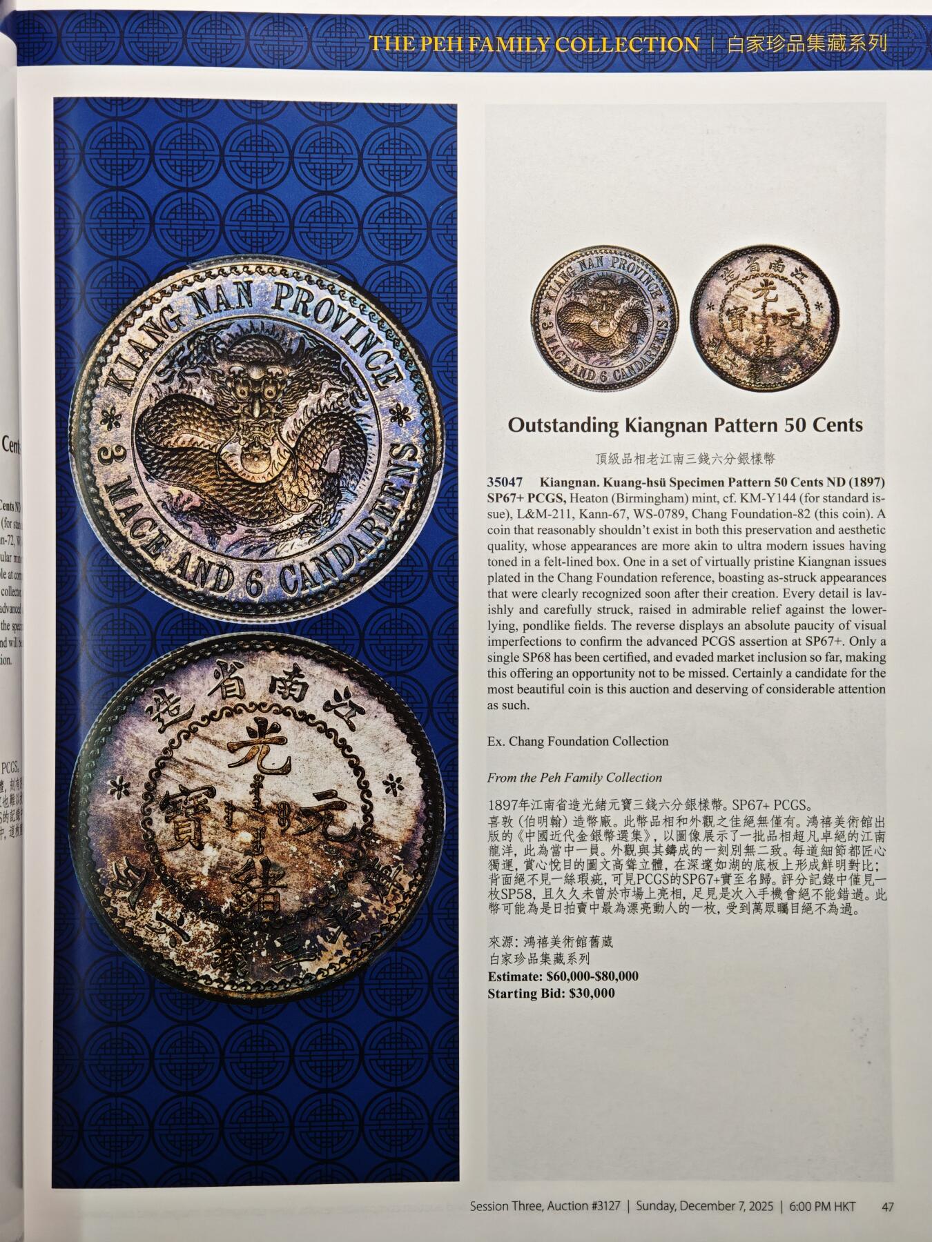 【德藏】世界币章拍卖第159期(元旦专场拍卖) 96新 HA海瑞得 白家珍品集藏系列，第三部拍卖目录 全彩铜板纸印刷 全书约201+页