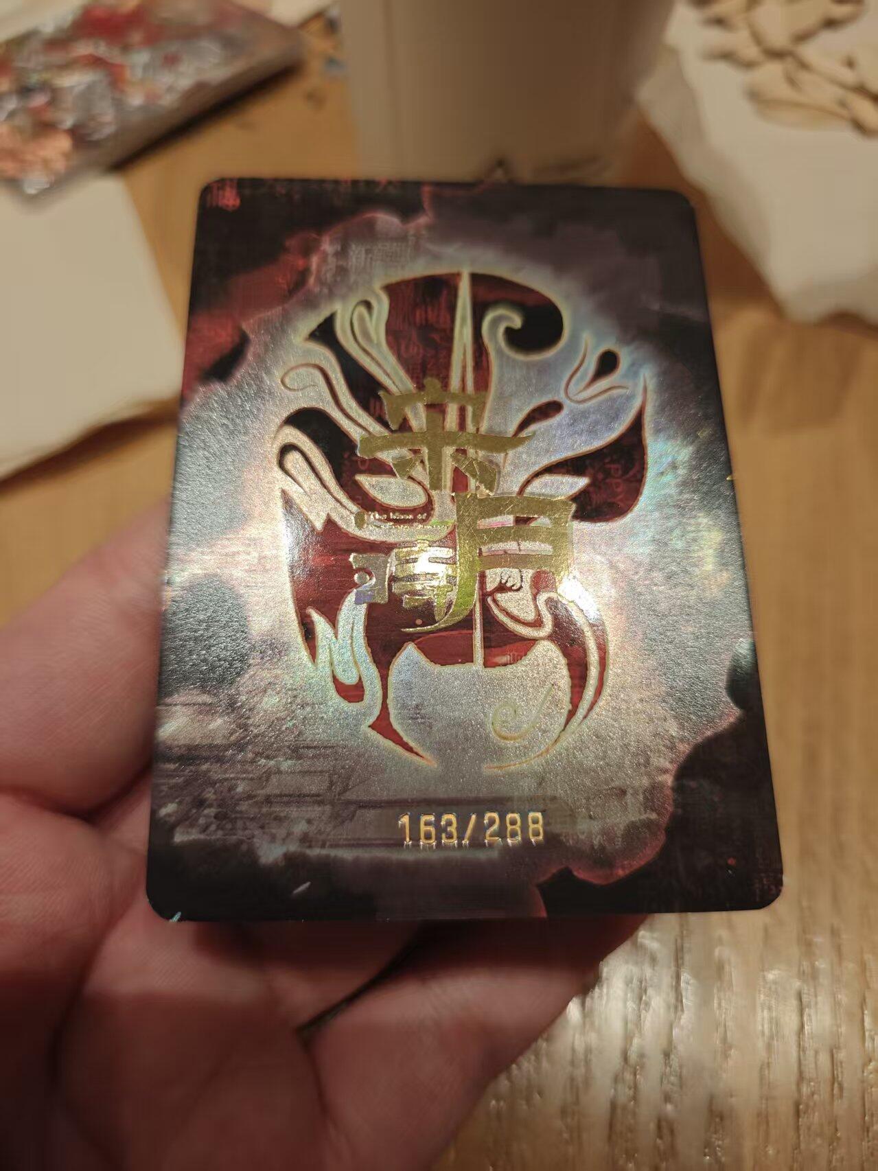 寸草不生拍卖 第十七期  趣卡社 京剧 限编163/288