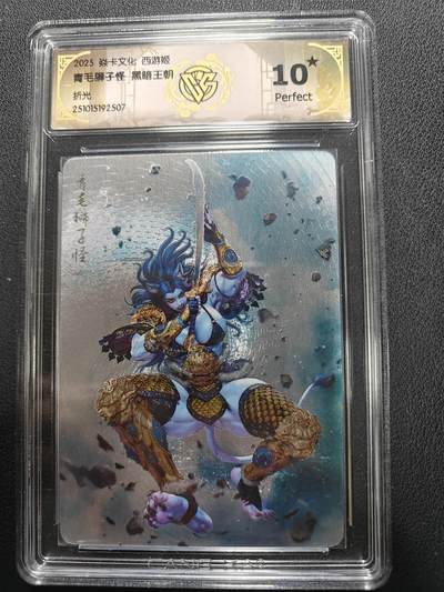 天玑星卡拍第155期《12.29年终场周一截拍》持续收拍收评中 满赠卡需备注 - 焱卡文化 西游姬 黑暗王朝 青毛狮子怪 折光 CCG10星