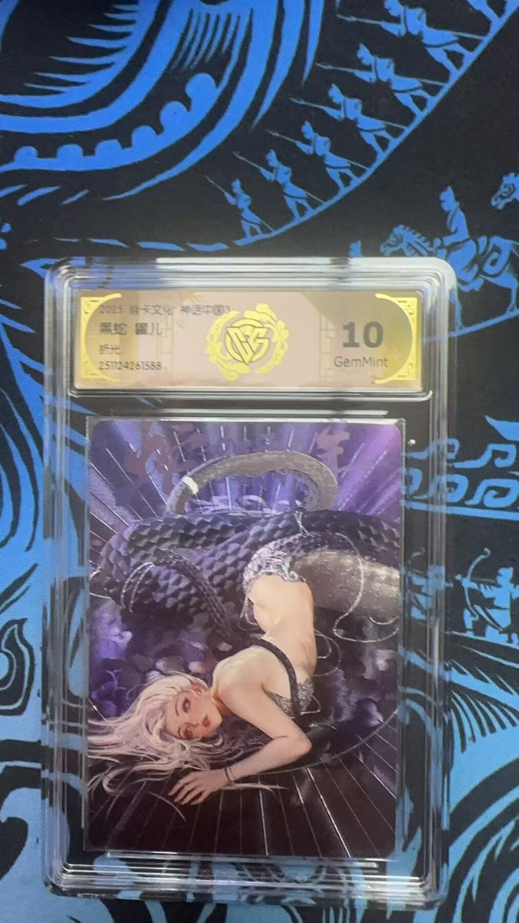 寸草不生拍卖 第十七期  焱卡文化 神话中国 黑蛇 罐儿 折光