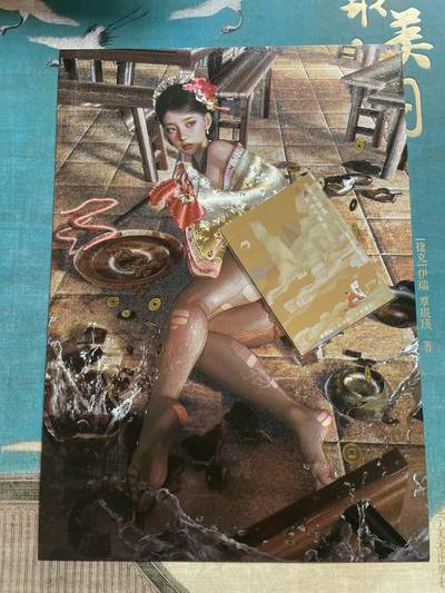 开心玩 卡牌 第九期 - 燎原刷子A4大卡 白秀英 粗闪 编号021/300 好编