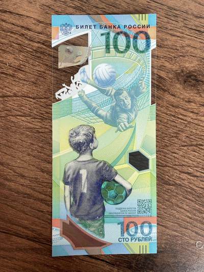 俄罗斯 世界杯纪念钞 A A版 UNC - 俄罗斯 世界杯纪念钞 A A版 UNC