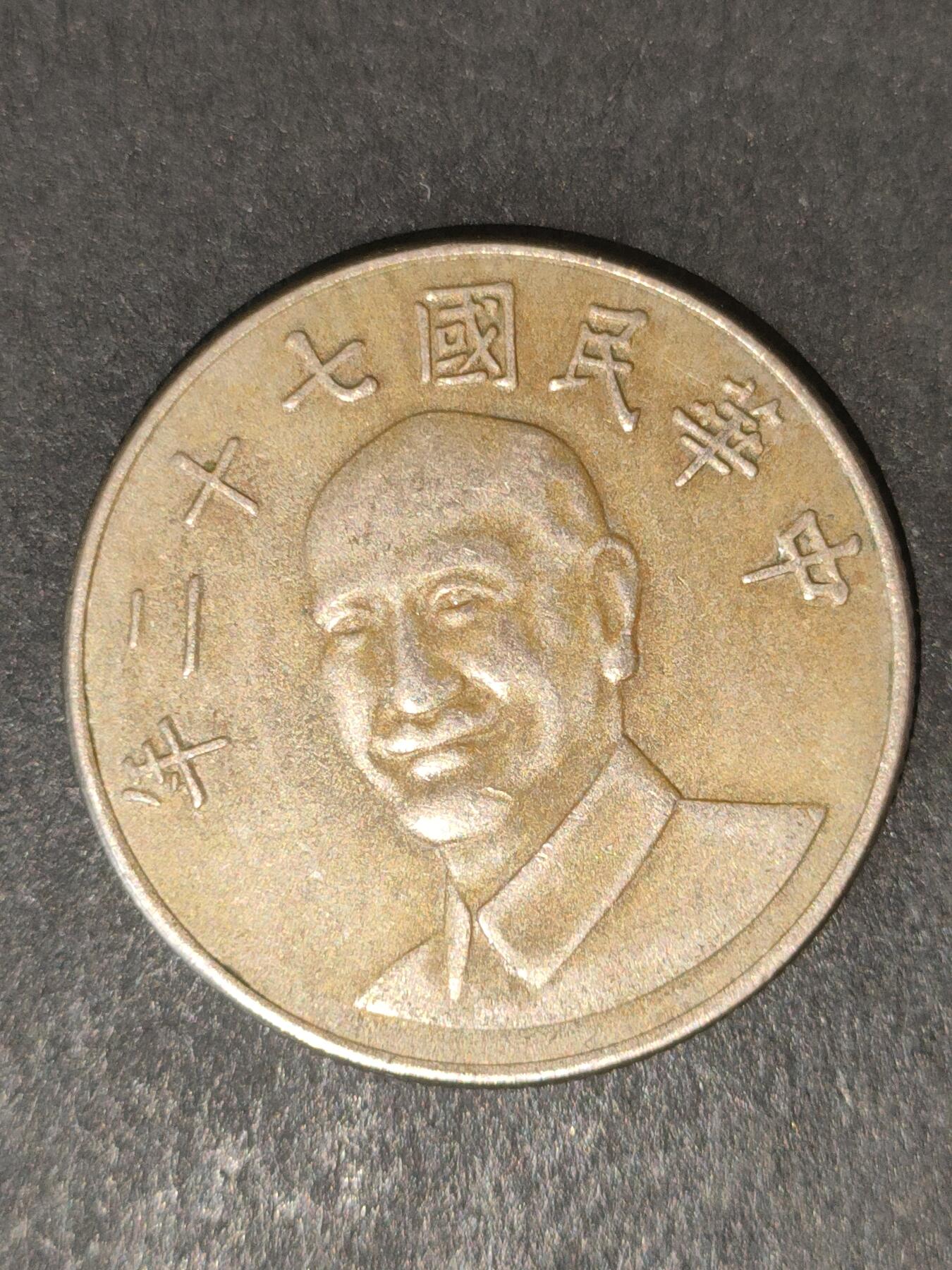 猩哥外币小铺➨【第214场】 拾圆