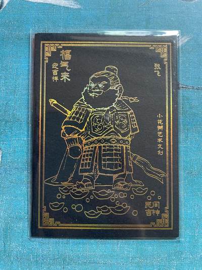 开心玩 卡牌 第九期 - 小花瓣 黑金张飞一张