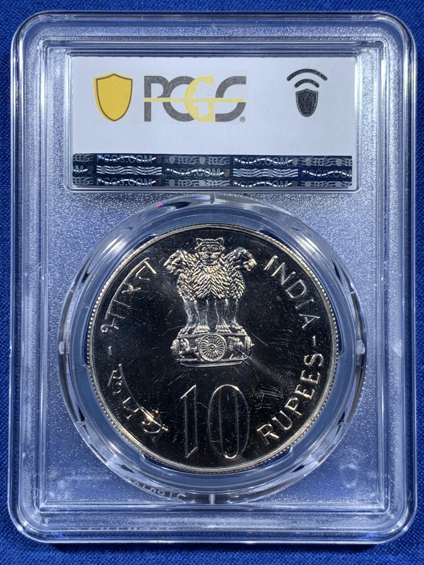 《竞宝斋》第452场 周日，周一 2场连拍 （全场包邮，欢迎送拍） PCGS MS67 印度1977年10卢比纪念币 节约发展FAO 状态像精制币但给了MS标签 亚军分 更高分仅2枚！