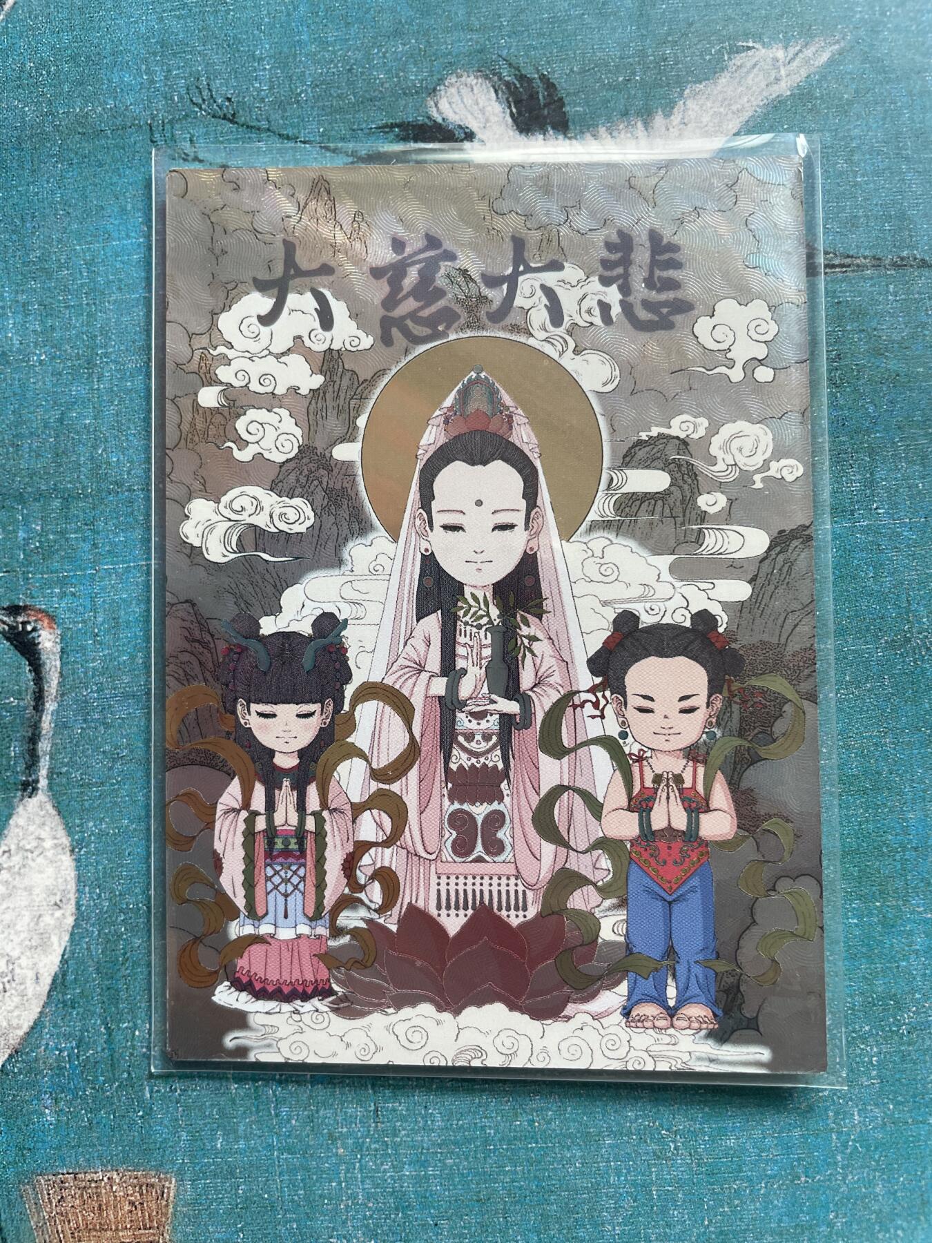 开心玩 卡牌 第九期 小花瓣 大慈大悲观音 限编特卡 119