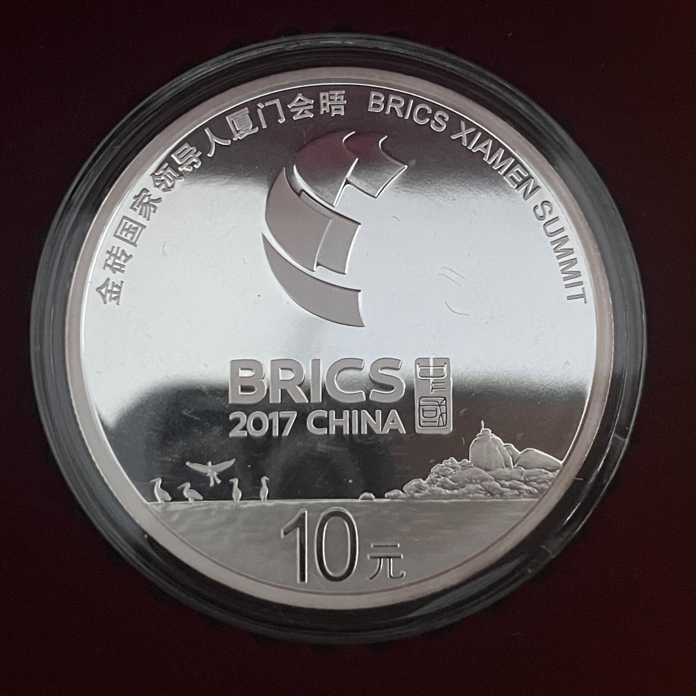 【国外老银币、熊猫银币邮票套册】限时专拍 金砖国象领导人厦门会晤金质纪念币一套【3克金币+15克银币+30克银币】