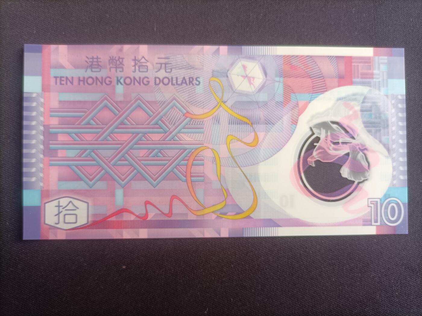 【游宝包邮场】蛇年第103期  香港-10元【2007/2012/2014年 全新UNC/UNC-】