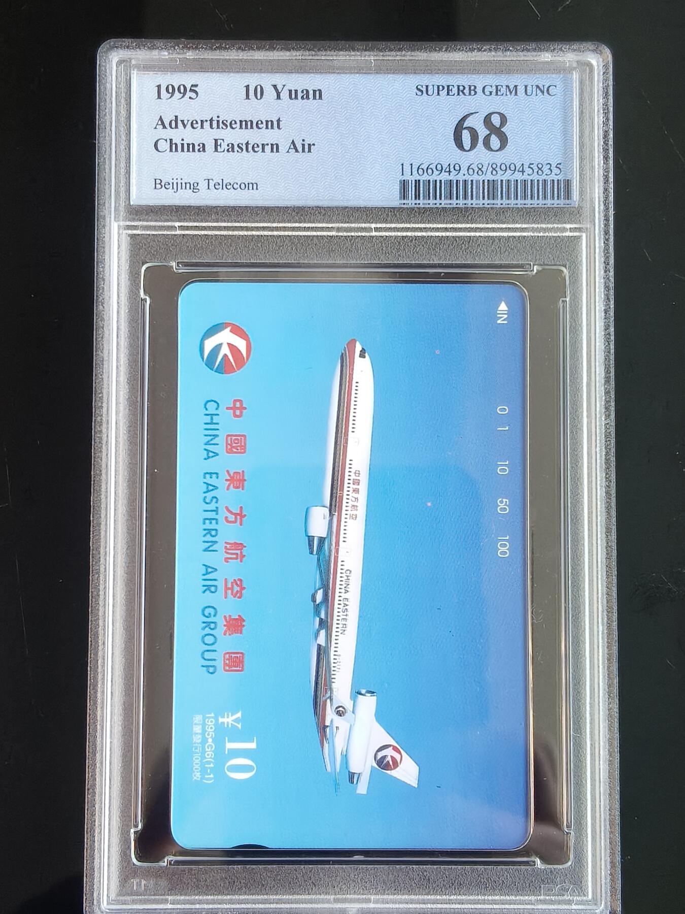 易卡拍卖第65期  中国东方航空集团。（北京精品地方小盘卡：发行量仅0.1万枚）。PCGS评级68分。（冠军分。到目前为止，共出评32枚：68分30枚，67分1枚，66分1枚）如图所示！