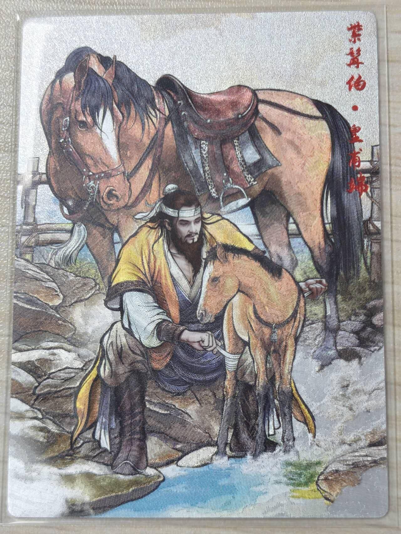 卡德曼张建东水浒 原色9遍 紫髯伯 黄埔端