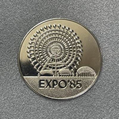 回流1228 - 日本1985年筑波世界博览会（EXPO’85）“Technocosmos（技术宇宙）”主题纪念章