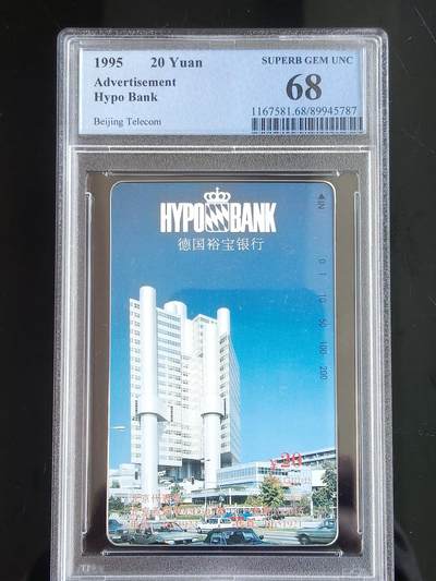 易卡拍卖第65期 - 德国裕宝银行。（北京精品地方小盘卡）。PCGS评级68分。（冠军分。目前为止，共出评18枚：68分13枚，67分5枚）如图所示！