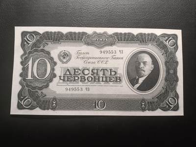 2026首期，总第211期 - 苏联1937版10切尔文AUNC，发行时可兑换金币的金卢布券，列宁和多民族文字，实际发行的最高面值