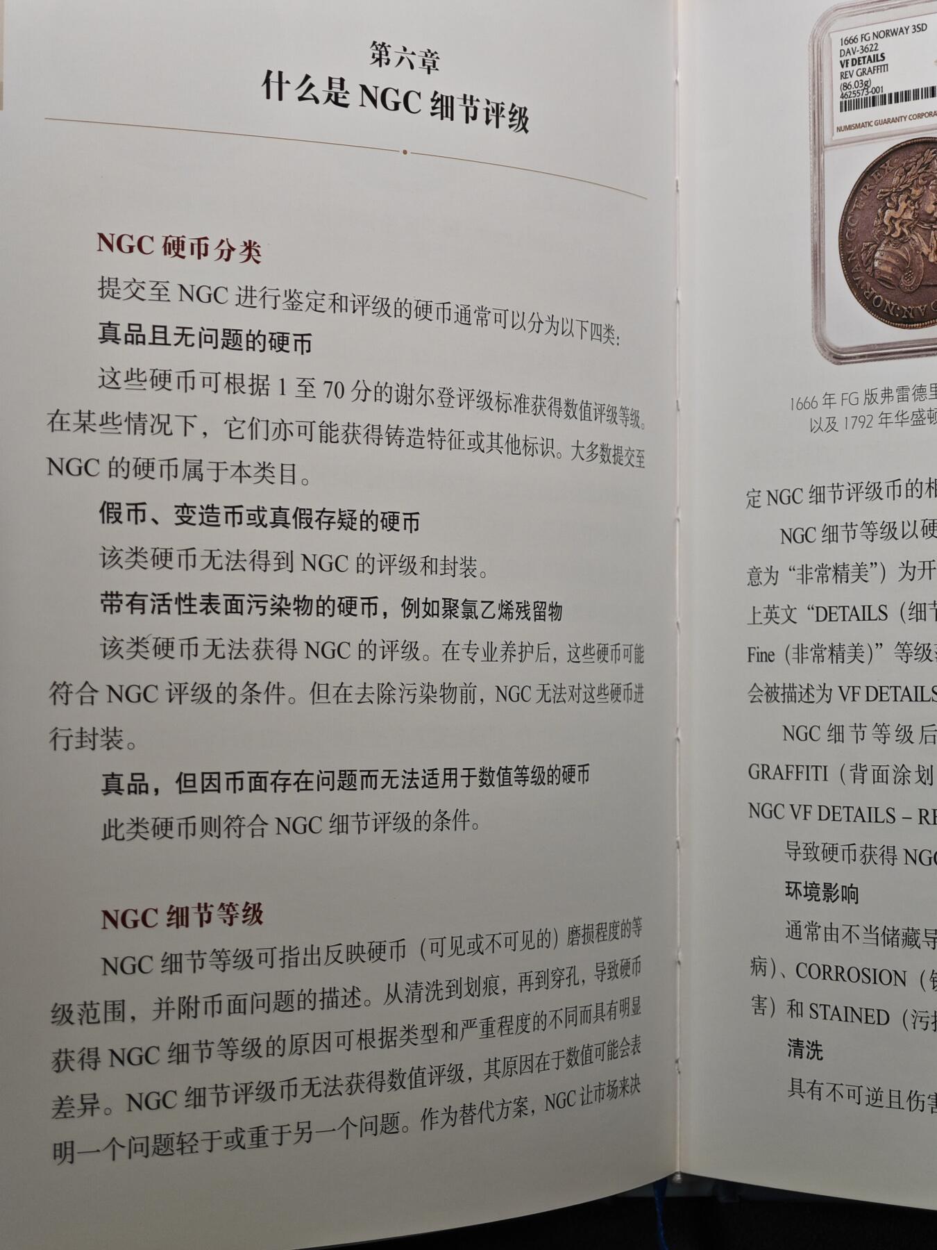 【德藏】世界币章拍卖第159期(元旦专场拍卖) 全新塑封 硬币鉴定与评级 NGC官方指南 全彩铜版纸印刷 了解评级知识的必备工具书 全书约158页