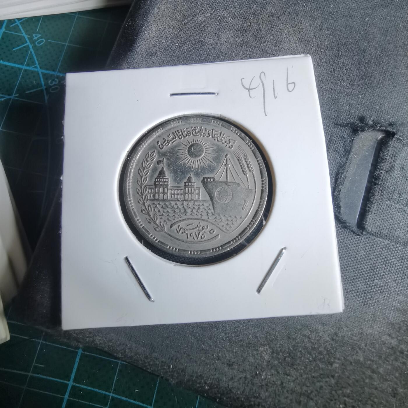 沼泽如烟--第949场 埃及纪念币