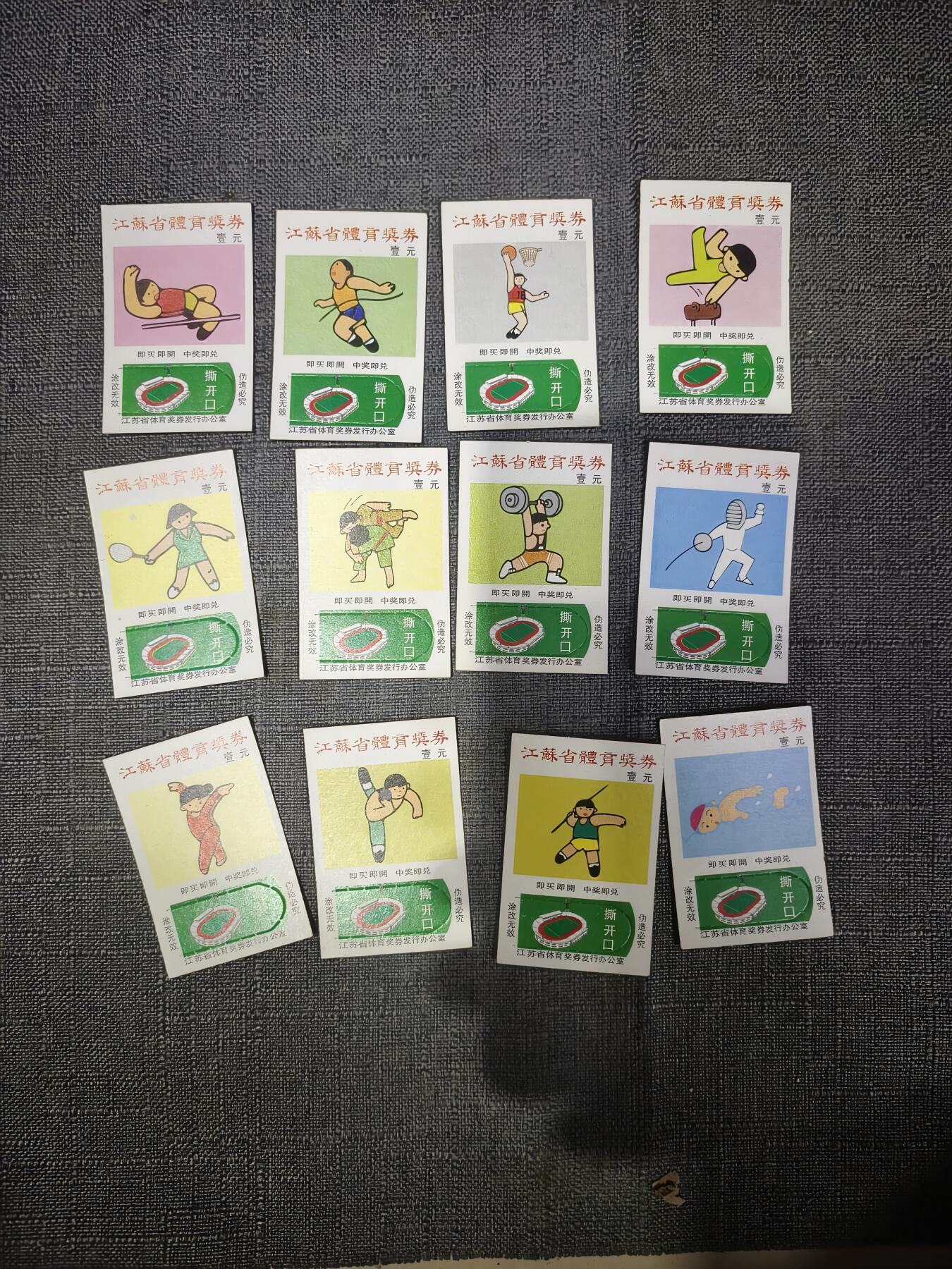 101期回流戒指饰品杂件纪念章丝路钱币专场 彩票票根