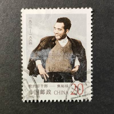 嘉禾收藏    【第421期】            无佣金、可寄存、满30元包邮 - 邮票一枚