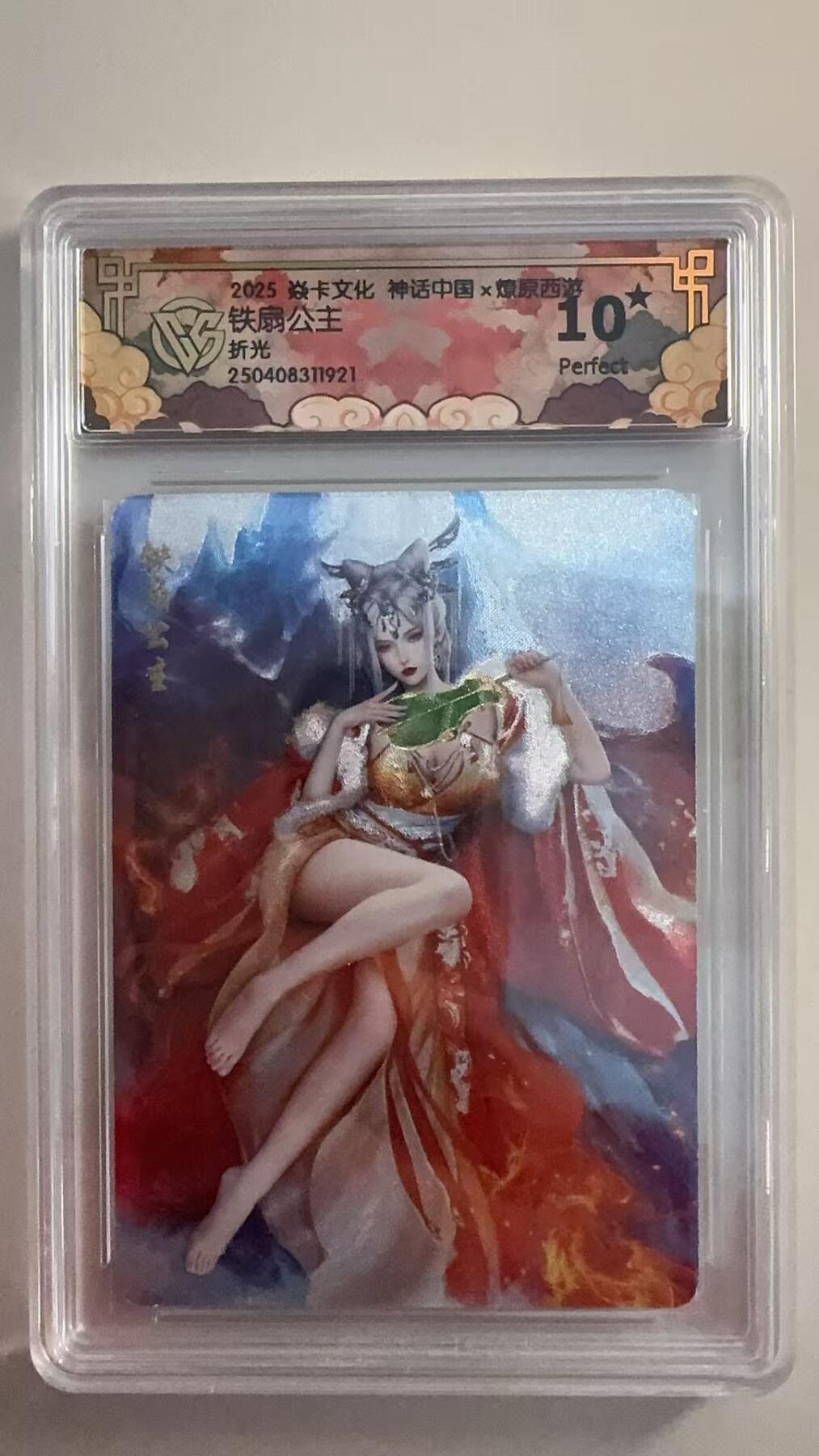 寸草不生拍卖 第十七期  焱卡文化 神话中国   铁扇公主 折光 爆金