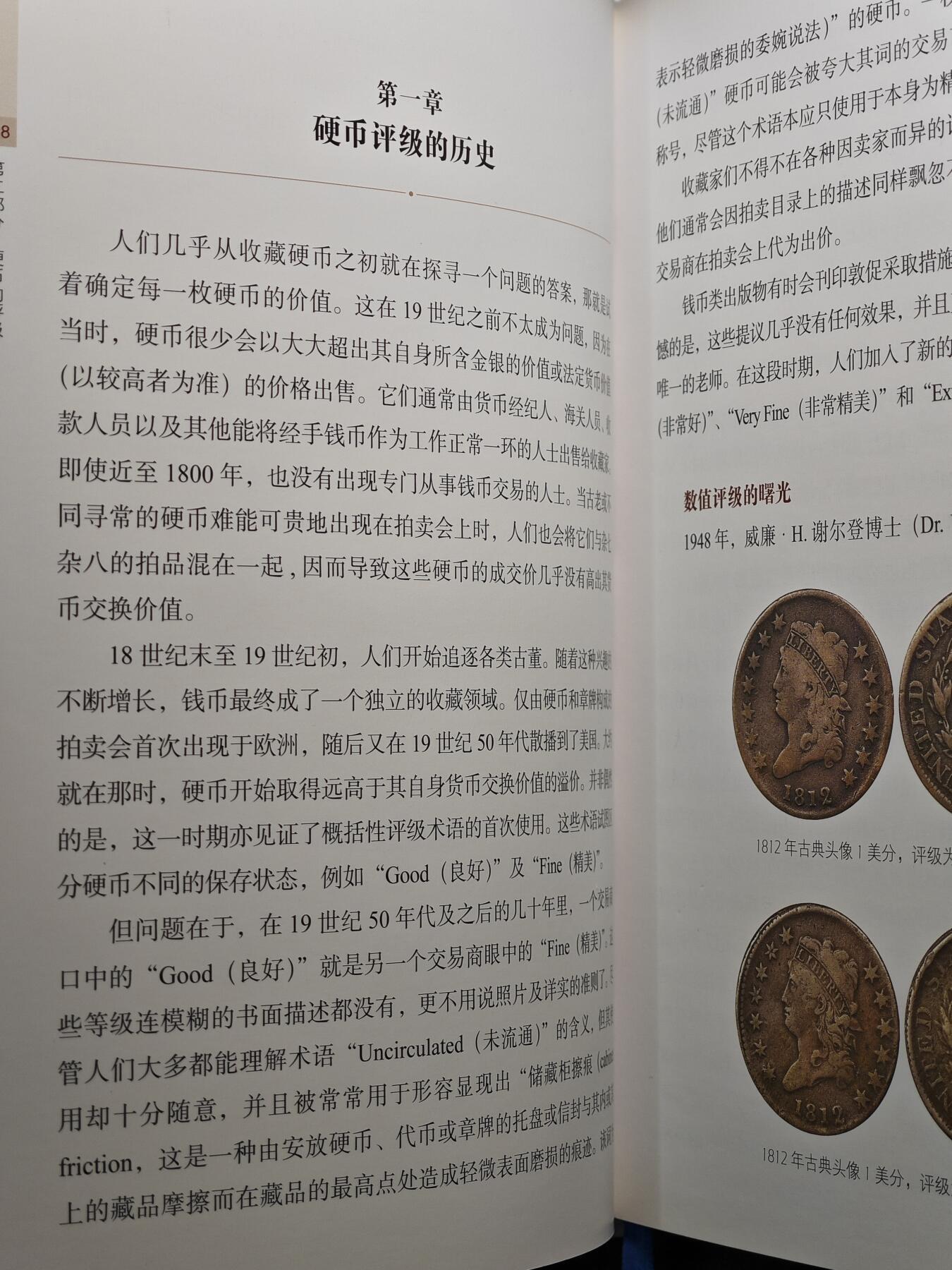 【德藏】世界币章拍卖第159期(元旦专场拍卖) 全新塑封 硬币鉴定与评级 NGC官方指南 全彩铜版纸印刷 了解评级知识的必备工具书 全书约158页