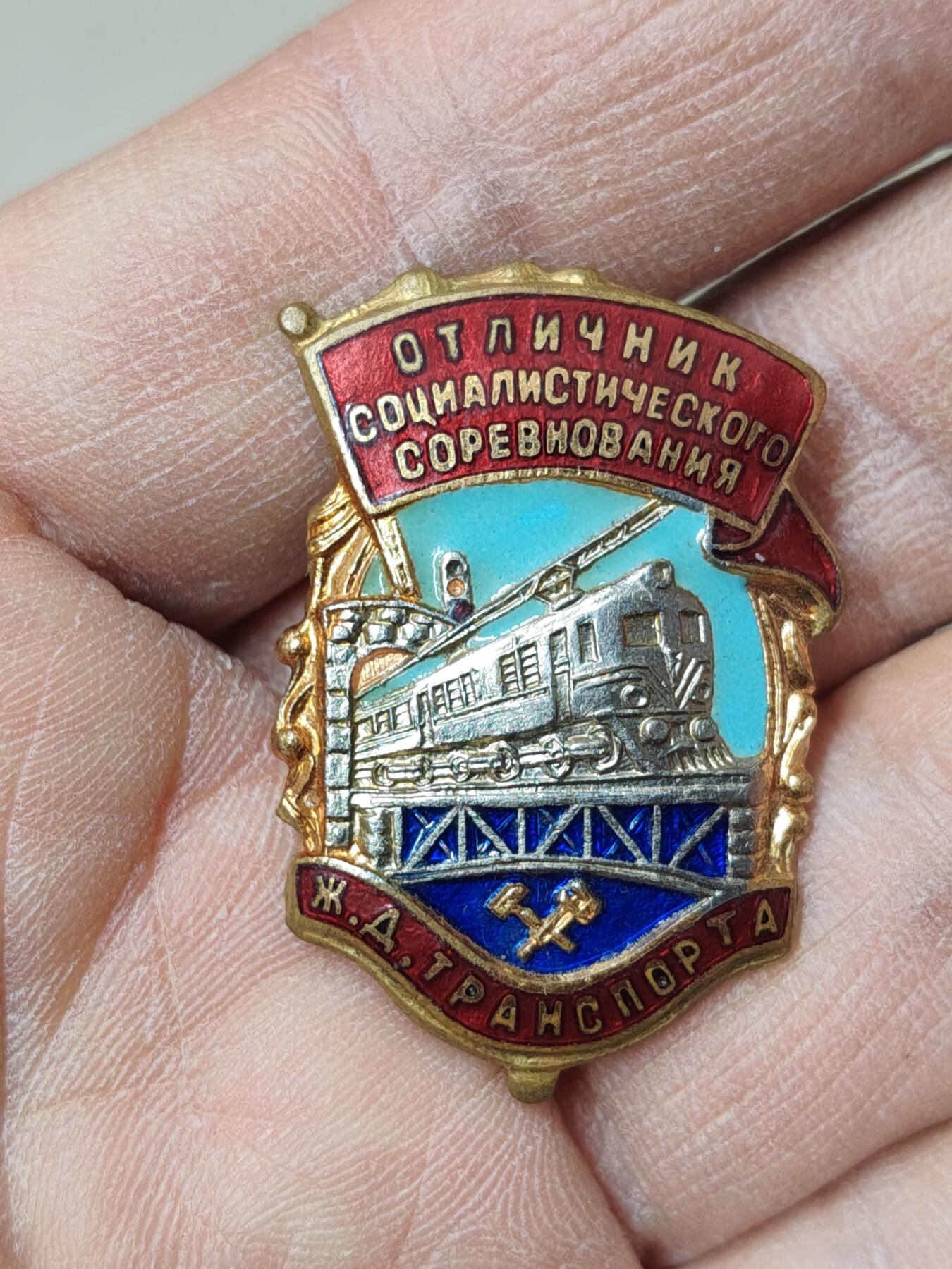 苏联蒙古勋章钱币 带证苏联火车头证章