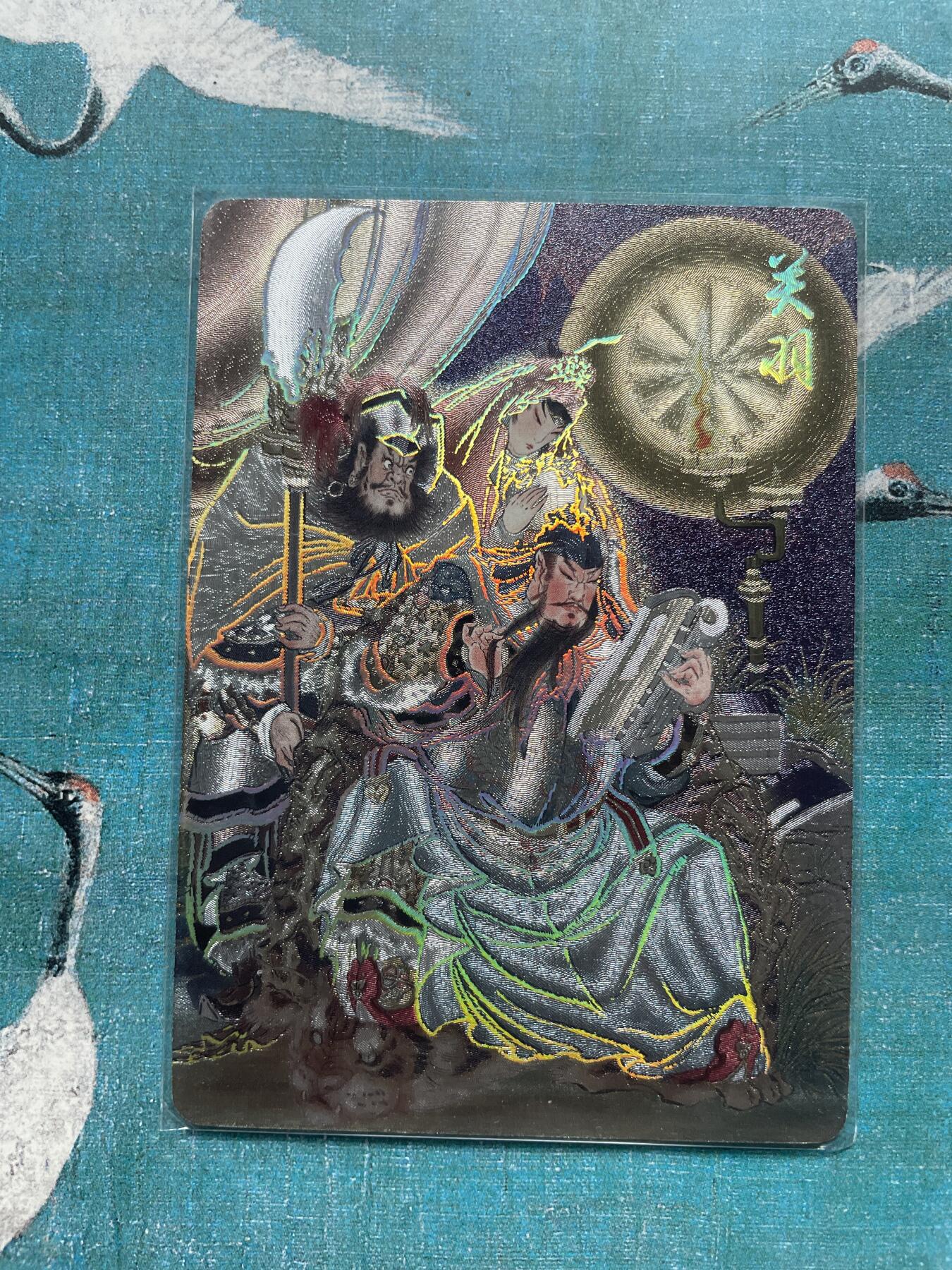 开心玩 卡牌 第九期 燎原水浒三娘 幻彩粗闪特卡 关羽