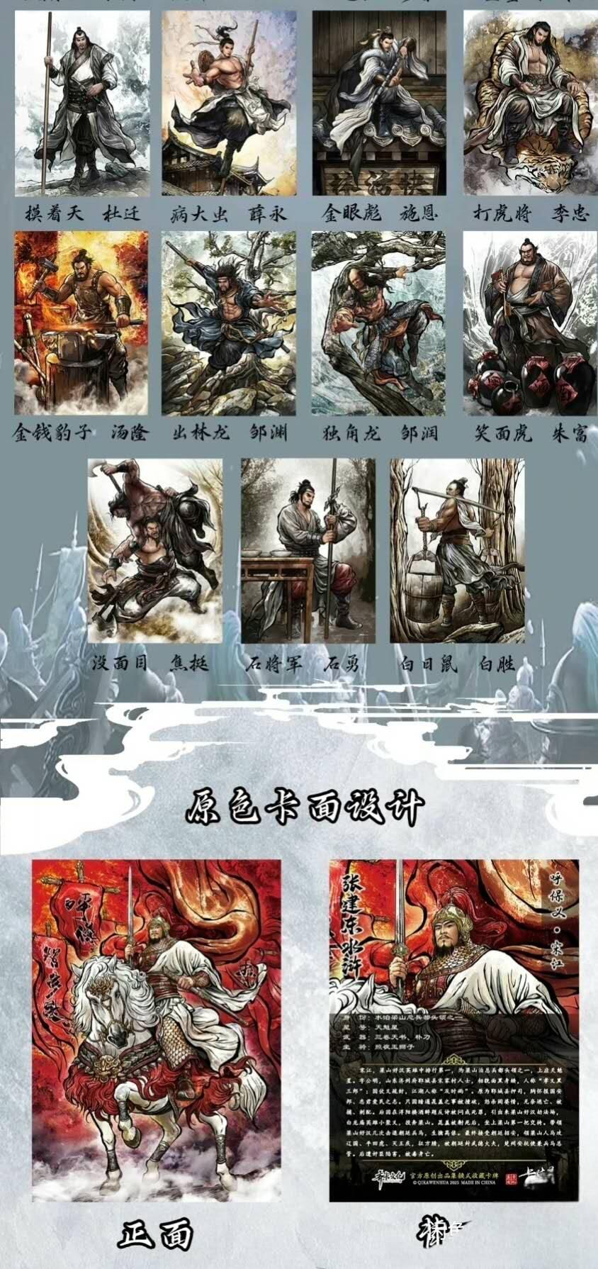 卡德曼张建东水浒 线稿粗闪119张