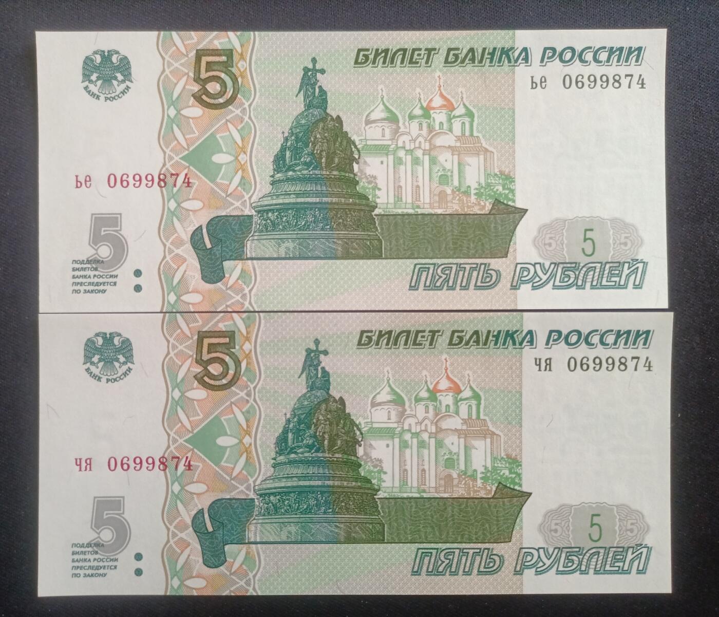 【游宝包邮场】蛇年第103期  俄罗斯-10卢布【全同号 0699874 全新UNC】