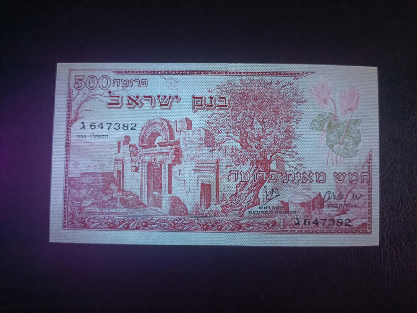 2026首期，总第211期 以色列1955年500普鲁塔UNC-，黎凡特地区的神庙遗址，少见早期品种