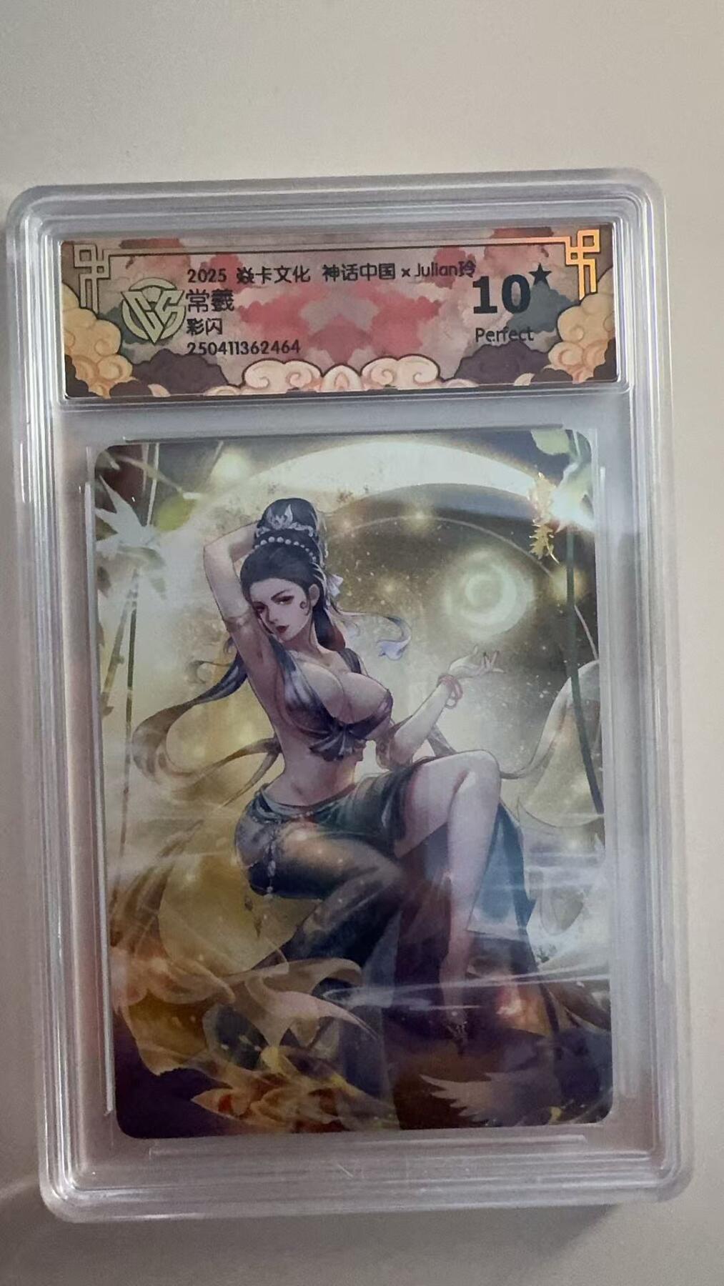 寸草不生拍卖 第十七期  焱卡文化 神话中国xJulian玲 常羲 彩闪 爆金