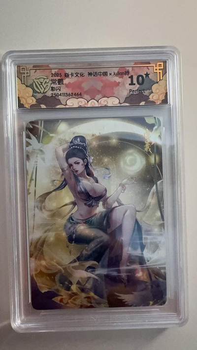 寸草不生拍卖 第十七期  - 焱卡文化 神话中国xJulian玲 常羲 彩闪 爆金