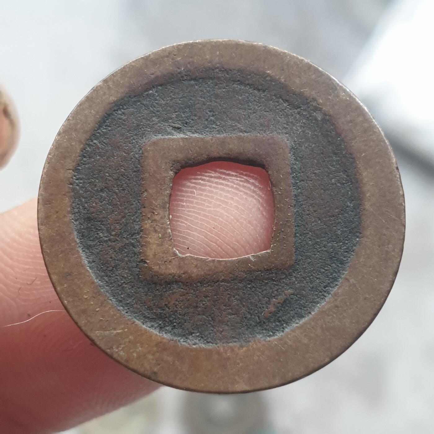 烟海杂币第13场 宽永通宝