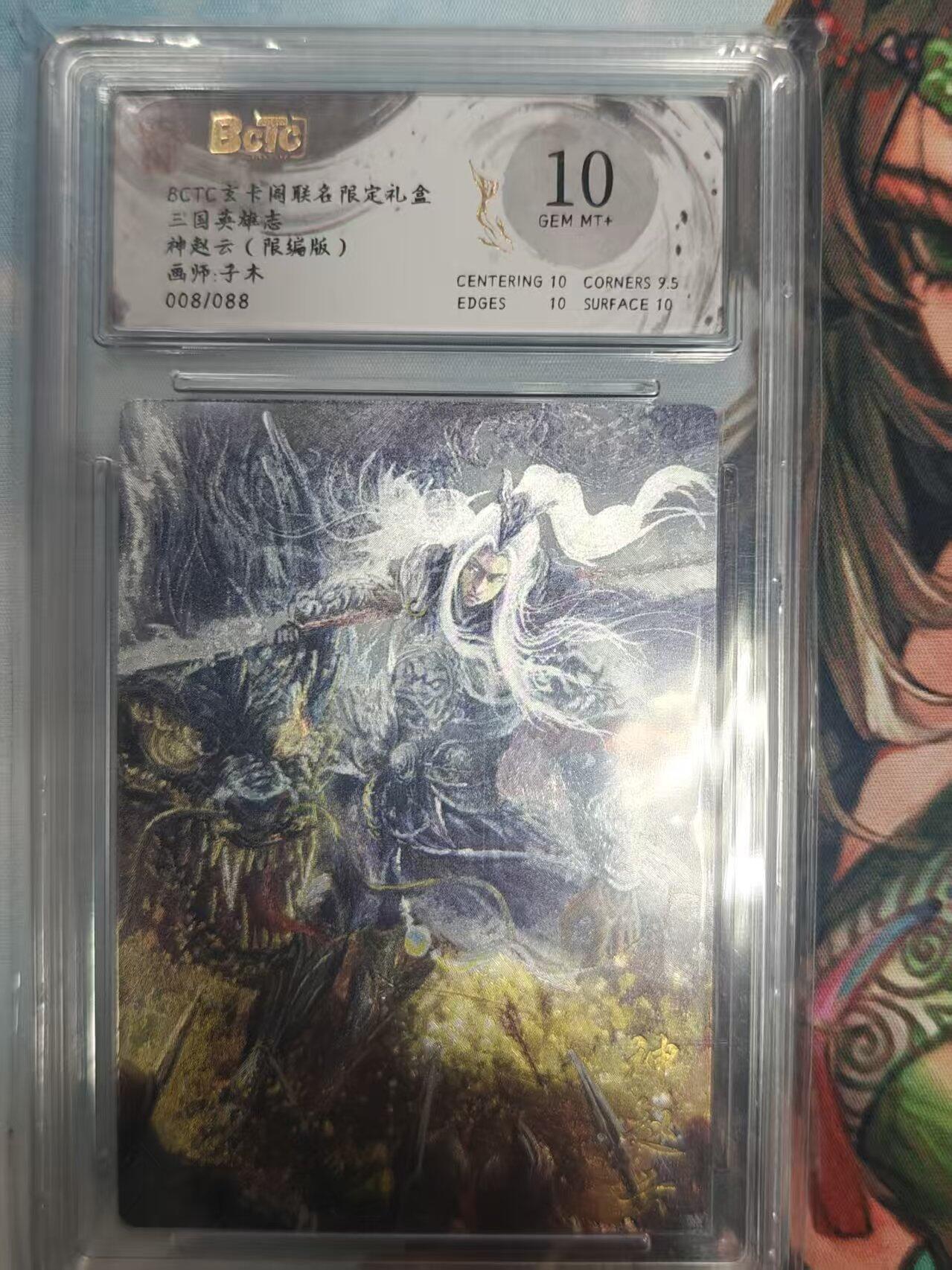 寸草不生拍卖 第十七期  三国英雄志神赵云(限编版)画师:子木008/088 10分