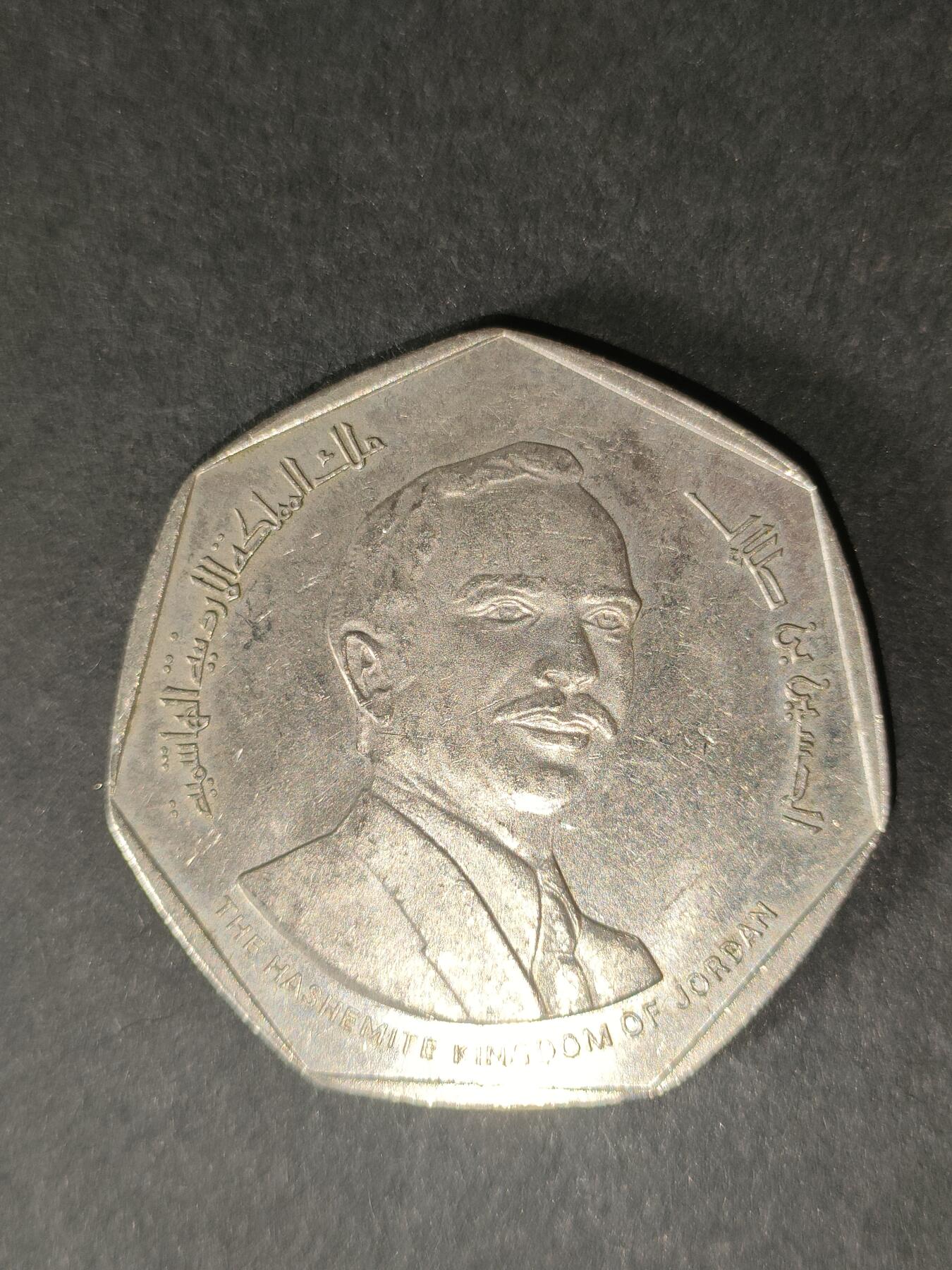 猩哥外币小铺➨【第214场】 约旦