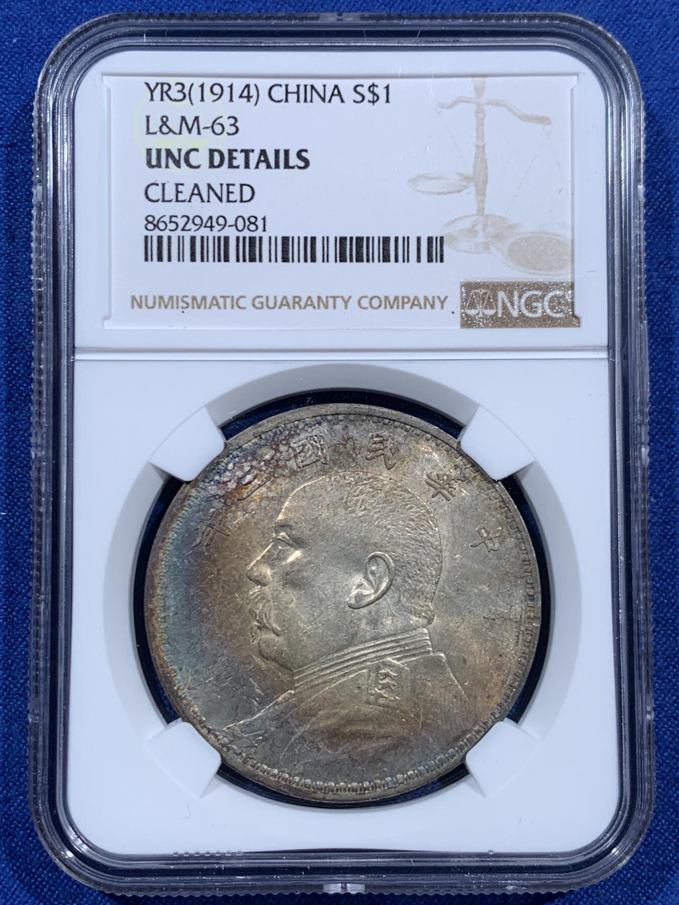 《竞宝斋》第452场 周日，周一 2场连拍 （全场包邮，欢迎送拍） NGC UNCD 民国三年1914袁大头壹圆银币 漂亮包浆