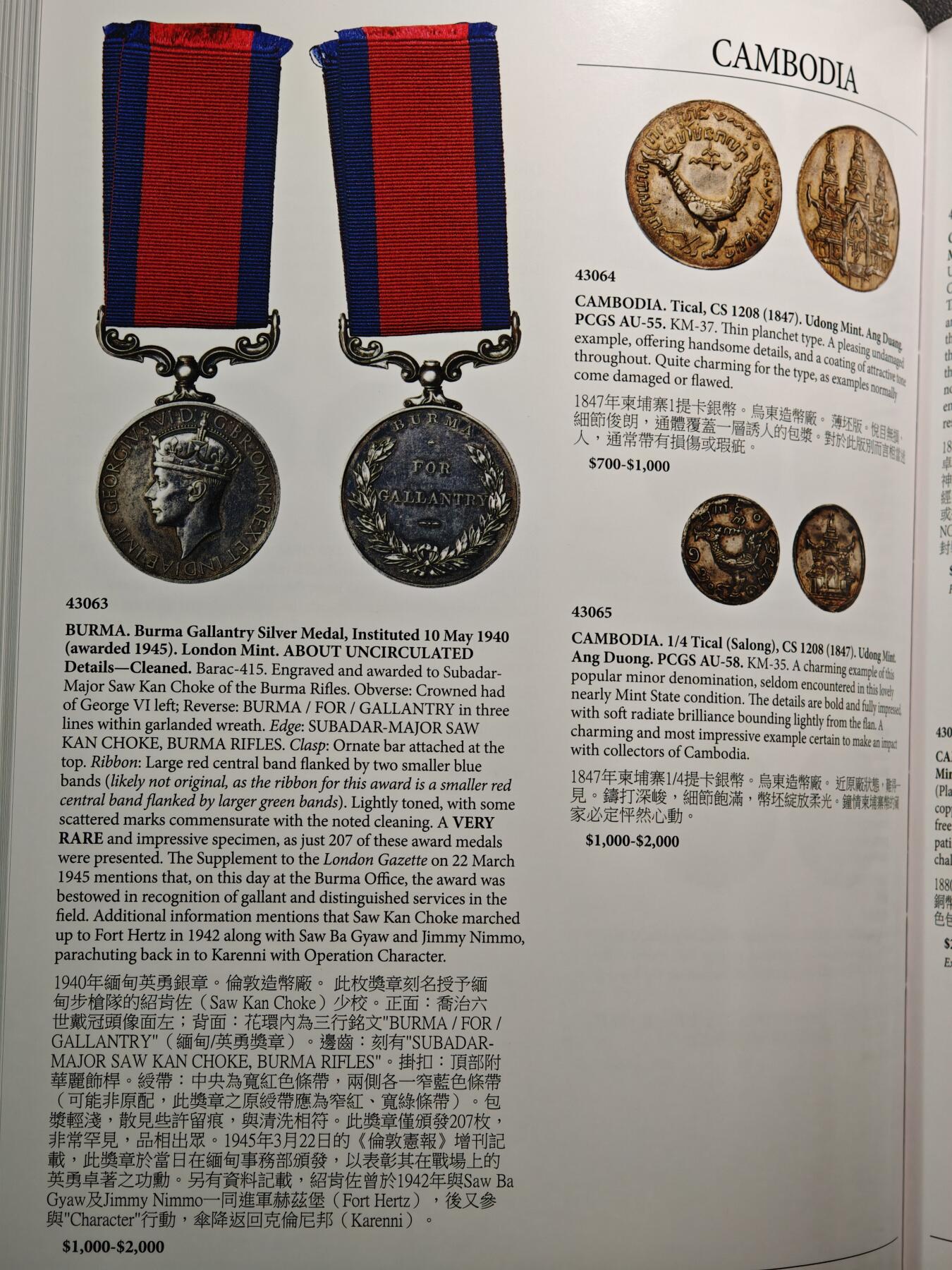 【德藏】世界币章拍卖第159期(元旦专场拍卖) 98新 SBP拍卖行 2025年10月香港秋季拍卖会图录 全彩铜板纸印刷 全书约430页